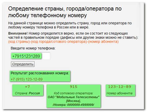 Определение оператора, региона, страны по телефонному .